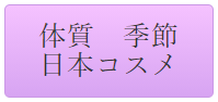 日本コスメリンク